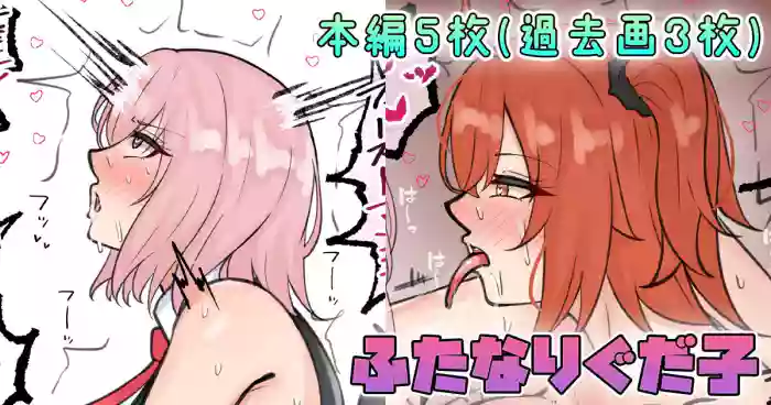 [Tefr]Futanari Gudako(Fate/Grand Order)