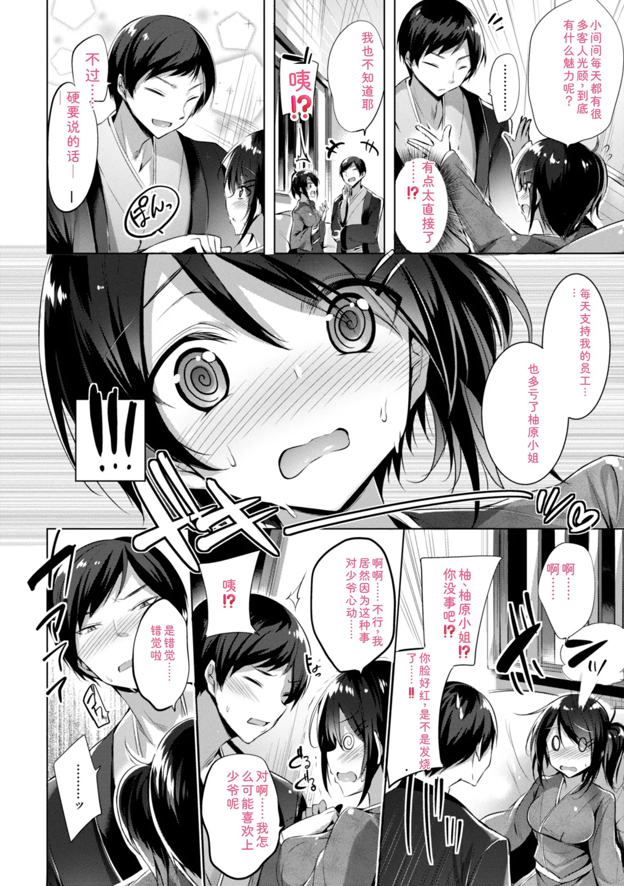[kakao]kakao Early Days[Digital] Page 148