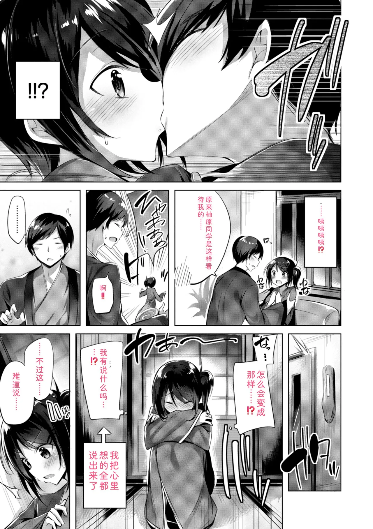 [kakao]kakao Early Days[Digital] Page 149