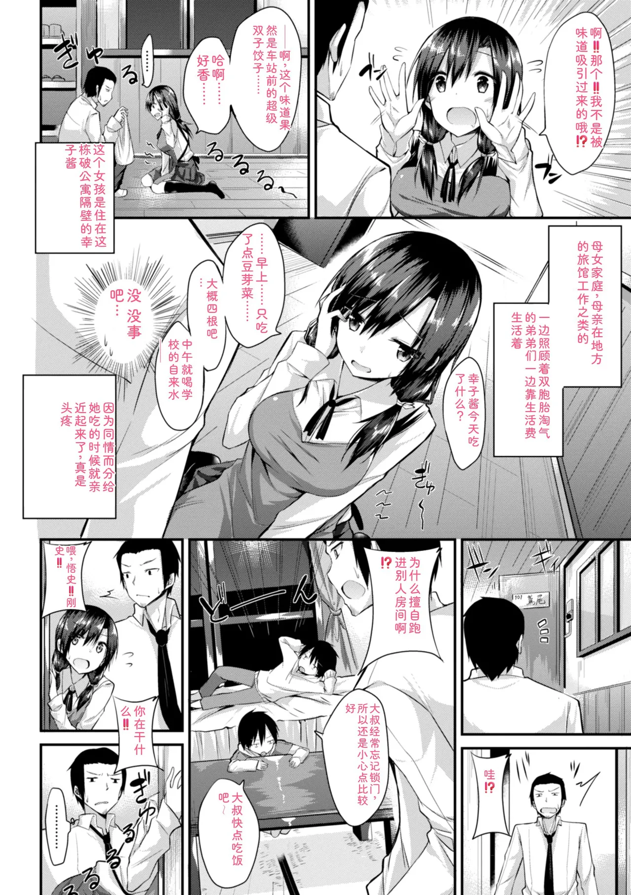[kakao]kakao Early Days[Digital] Page 274