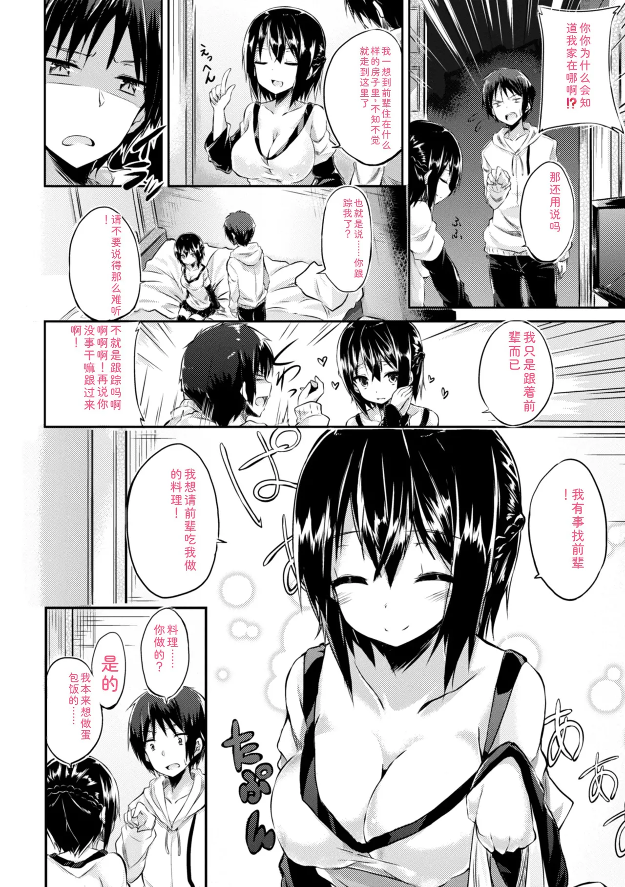 [kakao]kakao Early Days[Digital] Page 310
