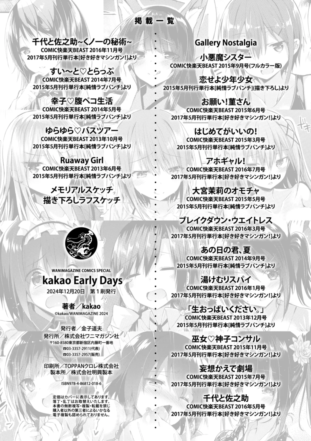 [kakao]kakao Early Days[Digital] Page 332