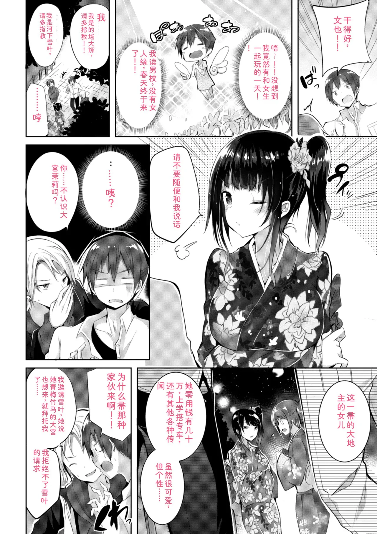[kakao]kakao Early Days[Digital] Page 94