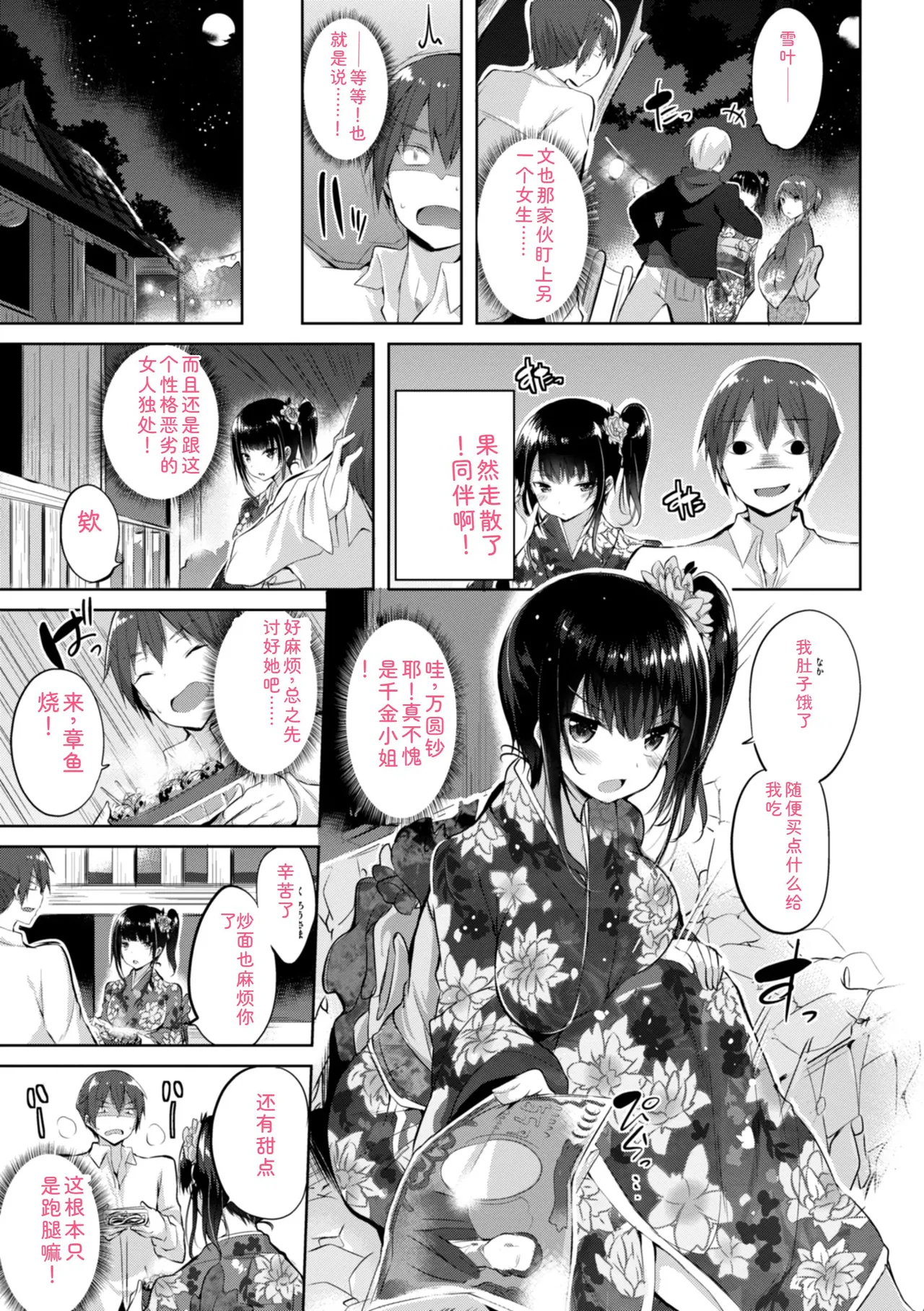 [kakao]kakao Early Days[Digital] Page 95