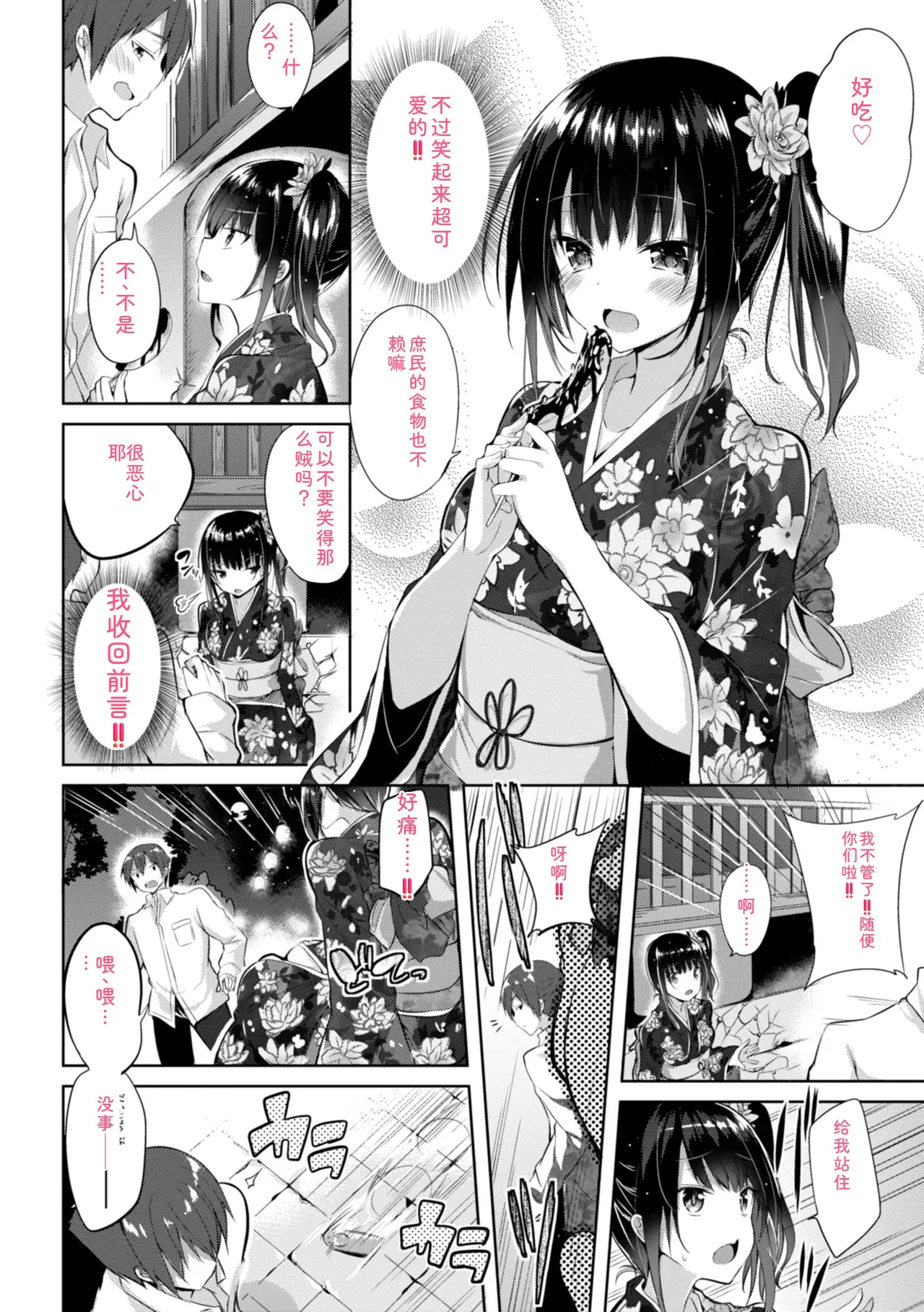 [kakao]kakao Early Days[Digital] Page 96
