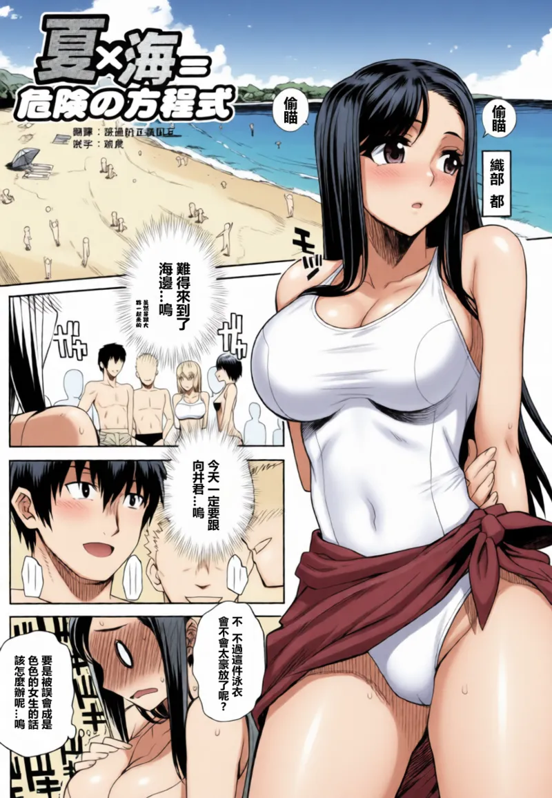 [夏庵]夏×海＝危険の方程式 (真髄 SUMMER Ver. VOL.2) [無修正][中国翻訳] AI 上色 Page 1
