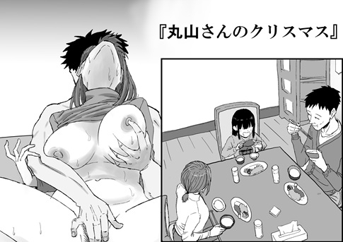 [Kirinsha]Maruyama-san no Christmas Page 1