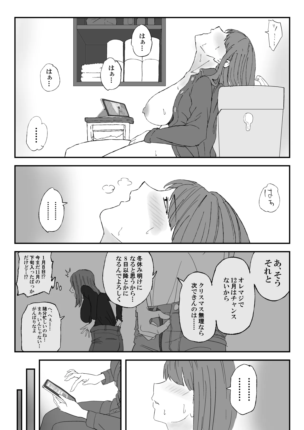 [Kirinsha]Maruyama-san no Christmas Page 11