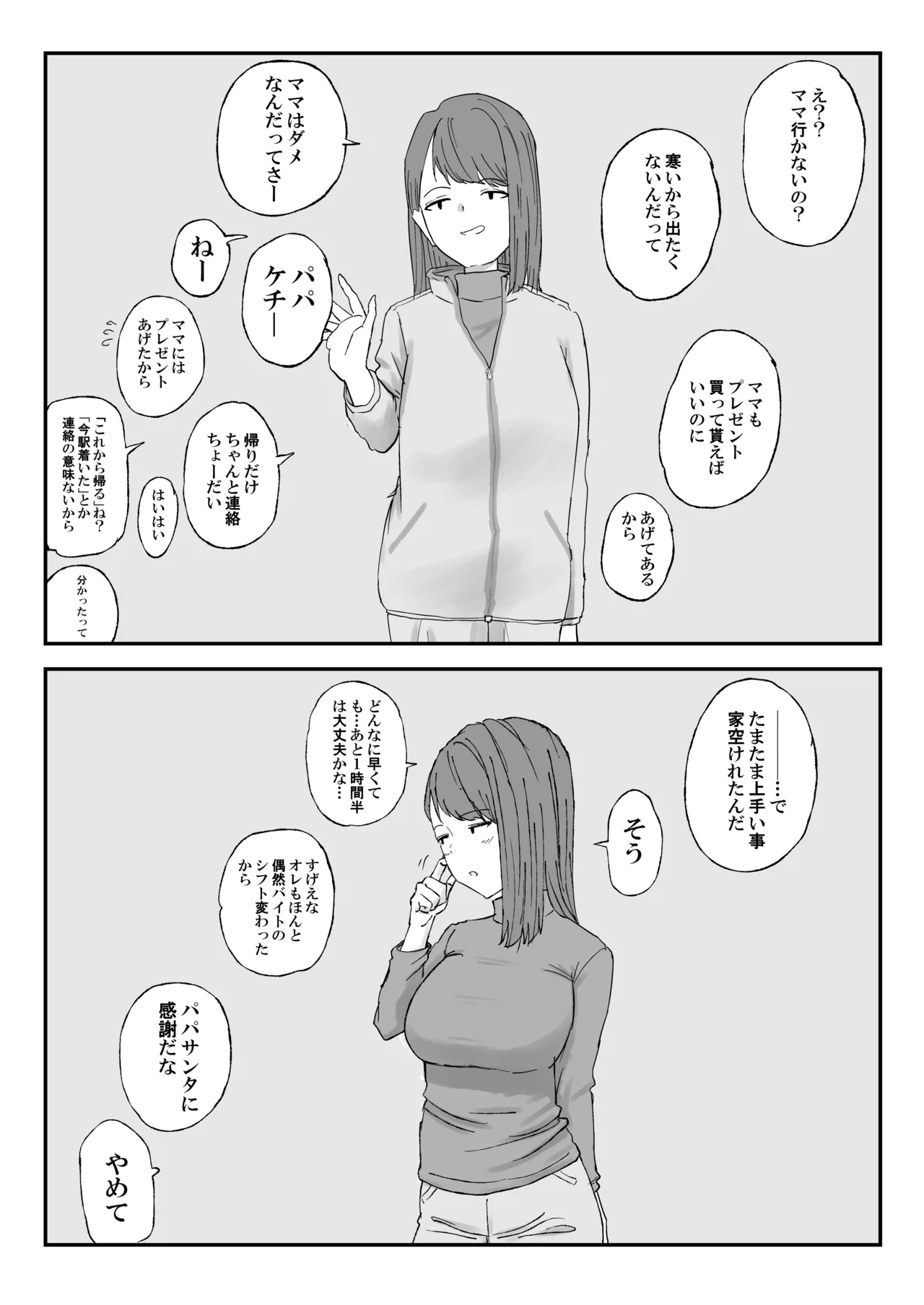 [Kirinsha]Maruyama-san no Christmas Page 12