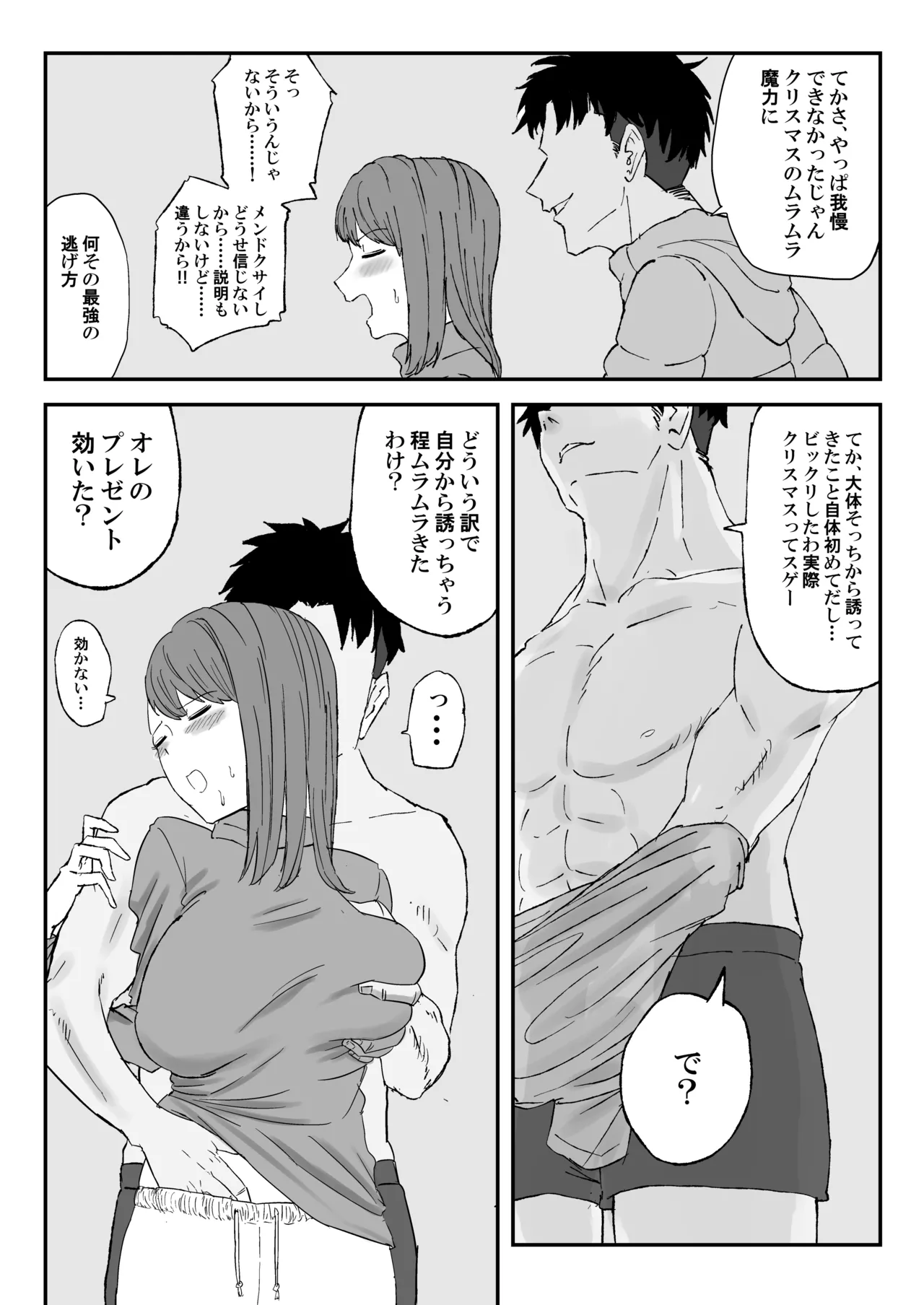 [Kirinsha]Maruyama-san no Christmas Page 13