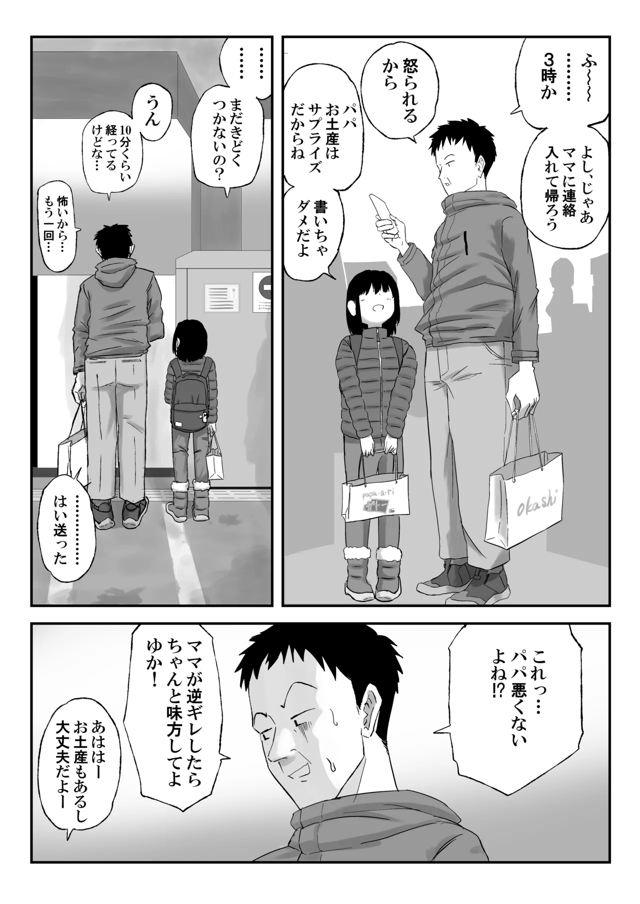 [Kirinsha]Maruyama-san no Christmas Page 17