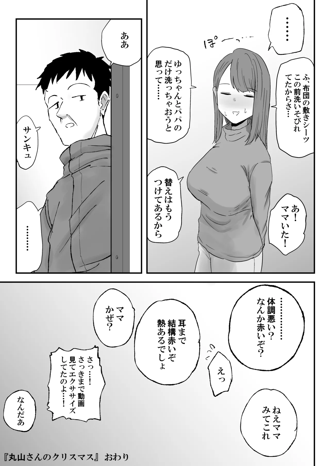 [Kirinsha]Maruyama-san no Christmas Page 28