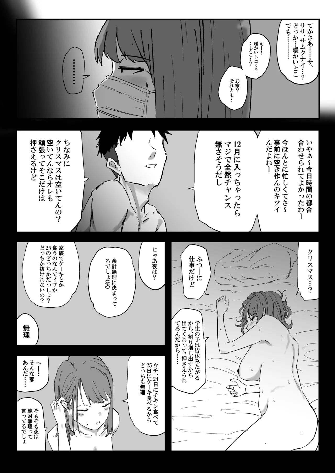 [Kirinsha]Maruyama-san no Christmas Page 3