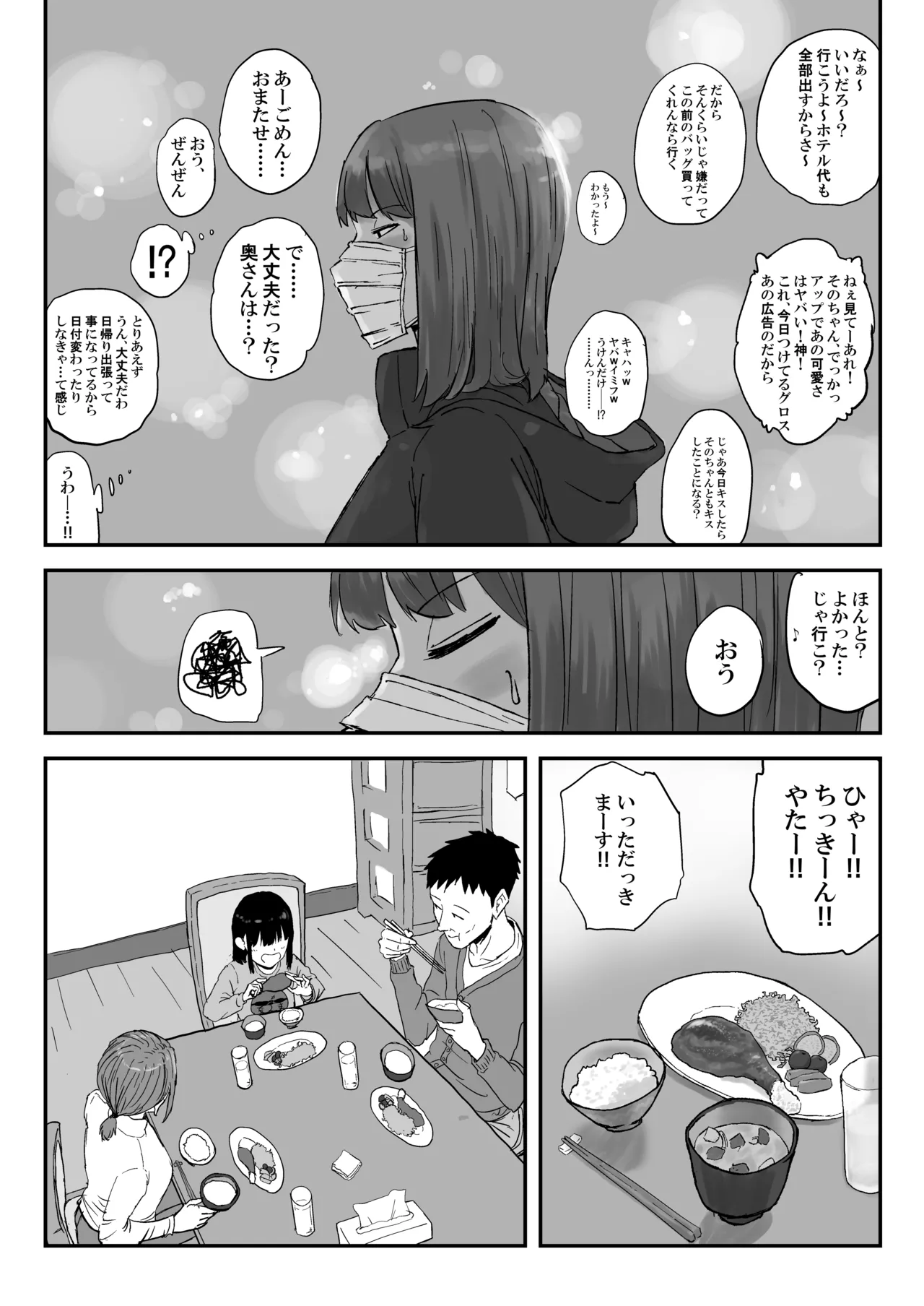 [Kirinsha]Maruyama-san no Christmas Page 5