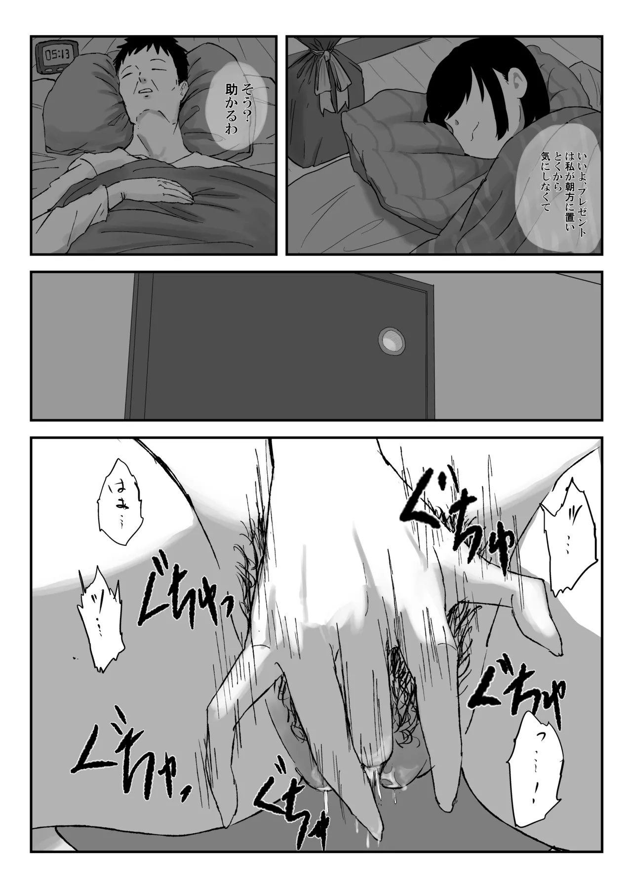 [Kirinsha]Maruyama-san no Christmas Page 6