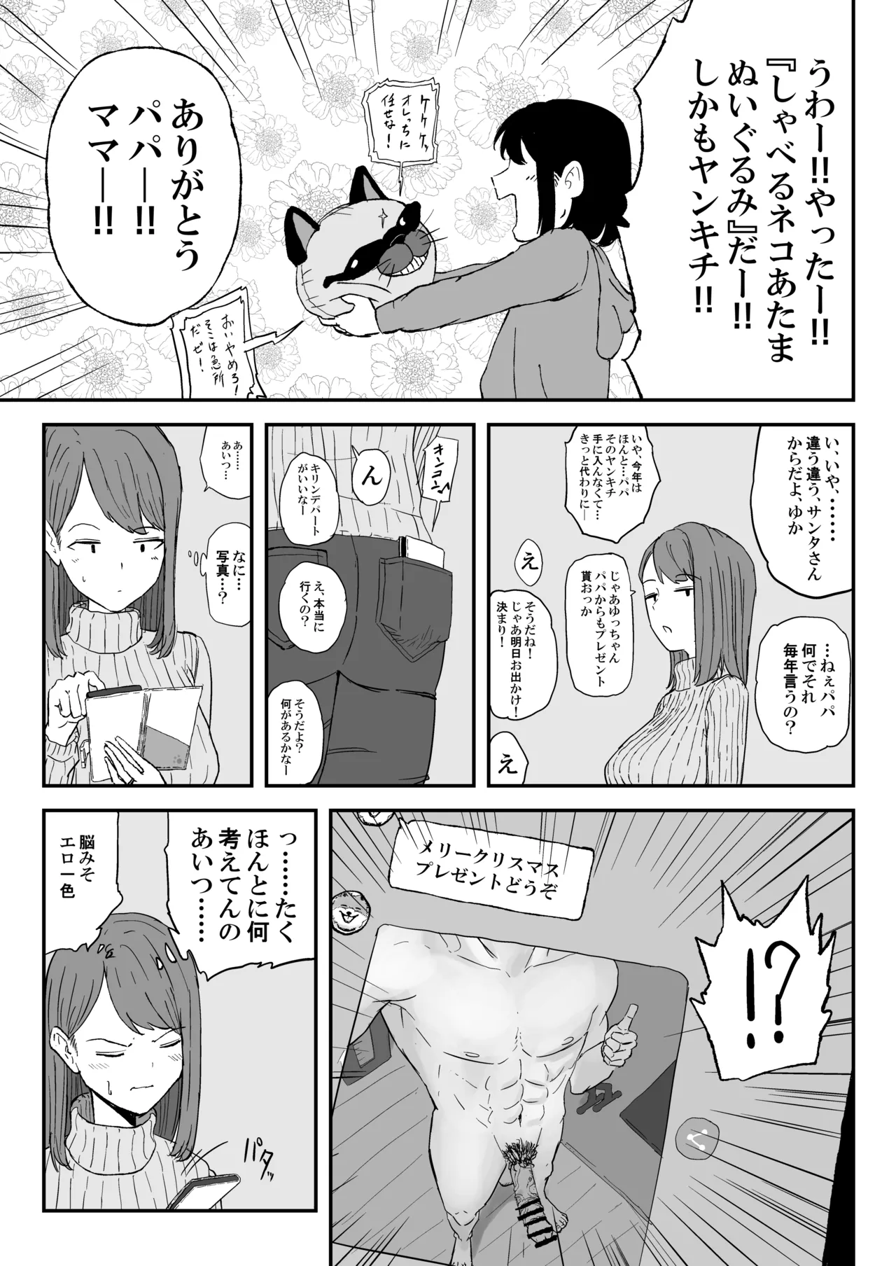 [Kirinsha]Maruyama-san no Christmas Page 8