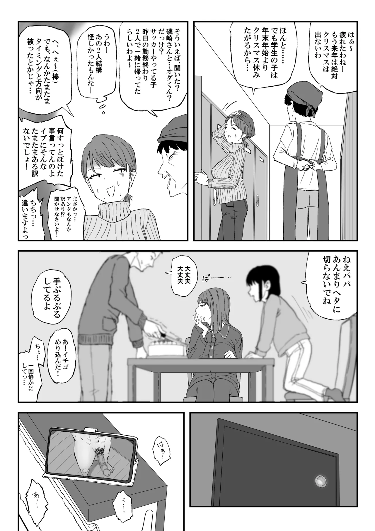 [Kirinsha]Maruyama-san no Christmas Page 9