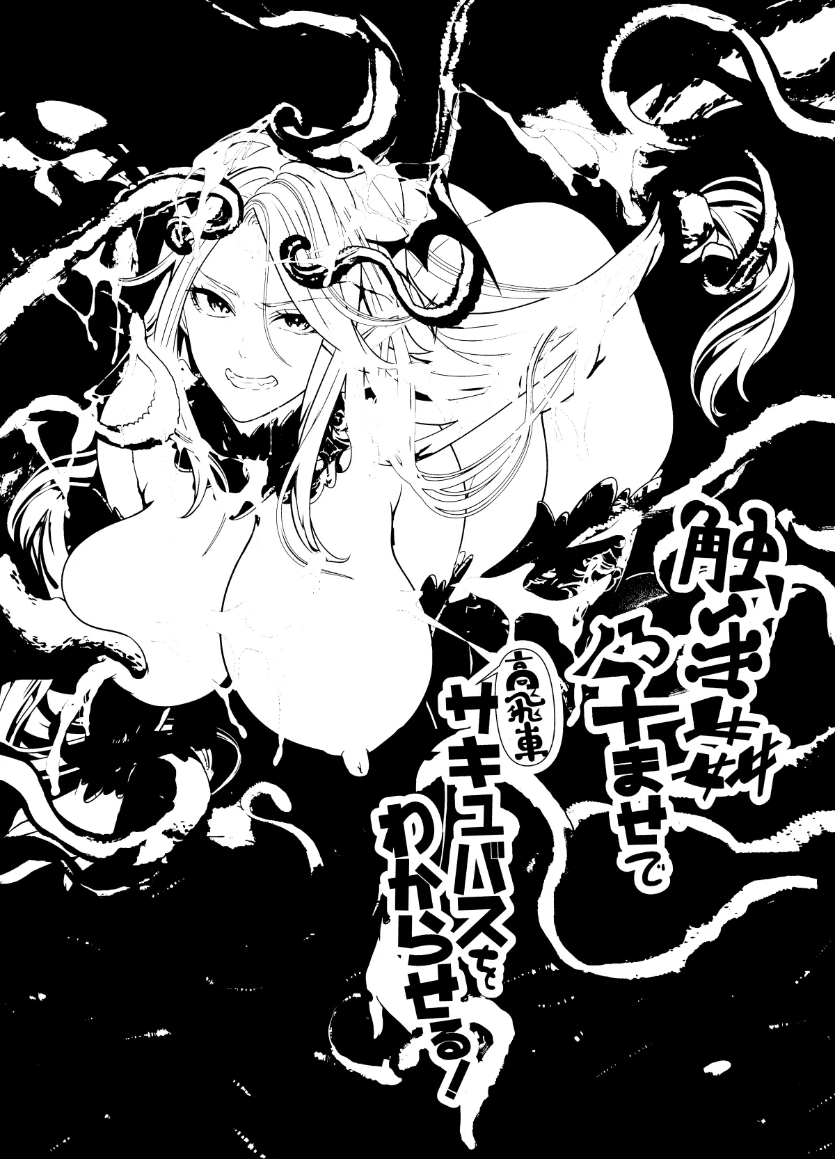 [Miyahara Ayumu]Shokushu Kan Haramase de Takabisha Succubus o Wakaraseru! | Haughty Succubus Gets Put In Her Place By Being Knocked Up With Tentacles![English] [Kinsei Translations] Page 54