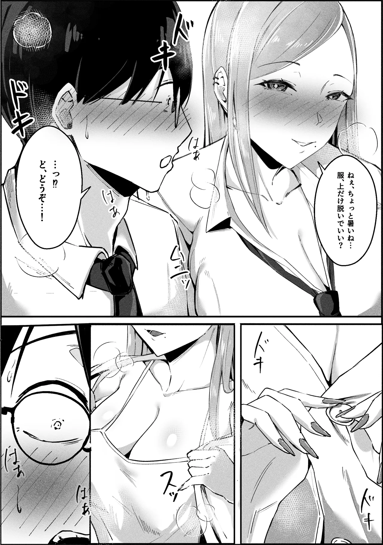 [Akutamaru]Ippikiōkami gyaru to botchi otaku, amaku torokeru hōkago Page 10