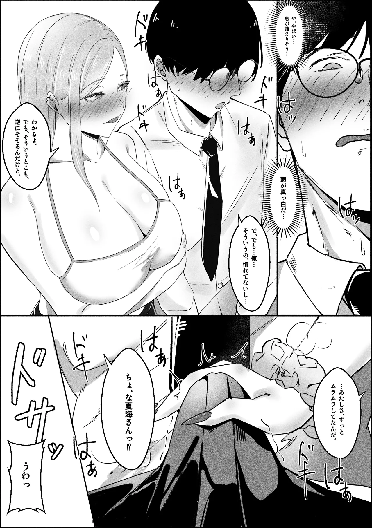 [Akutamaru]Ippikiōkami gyaru to botchi otaku, amaku torokeru hōkago Page 13