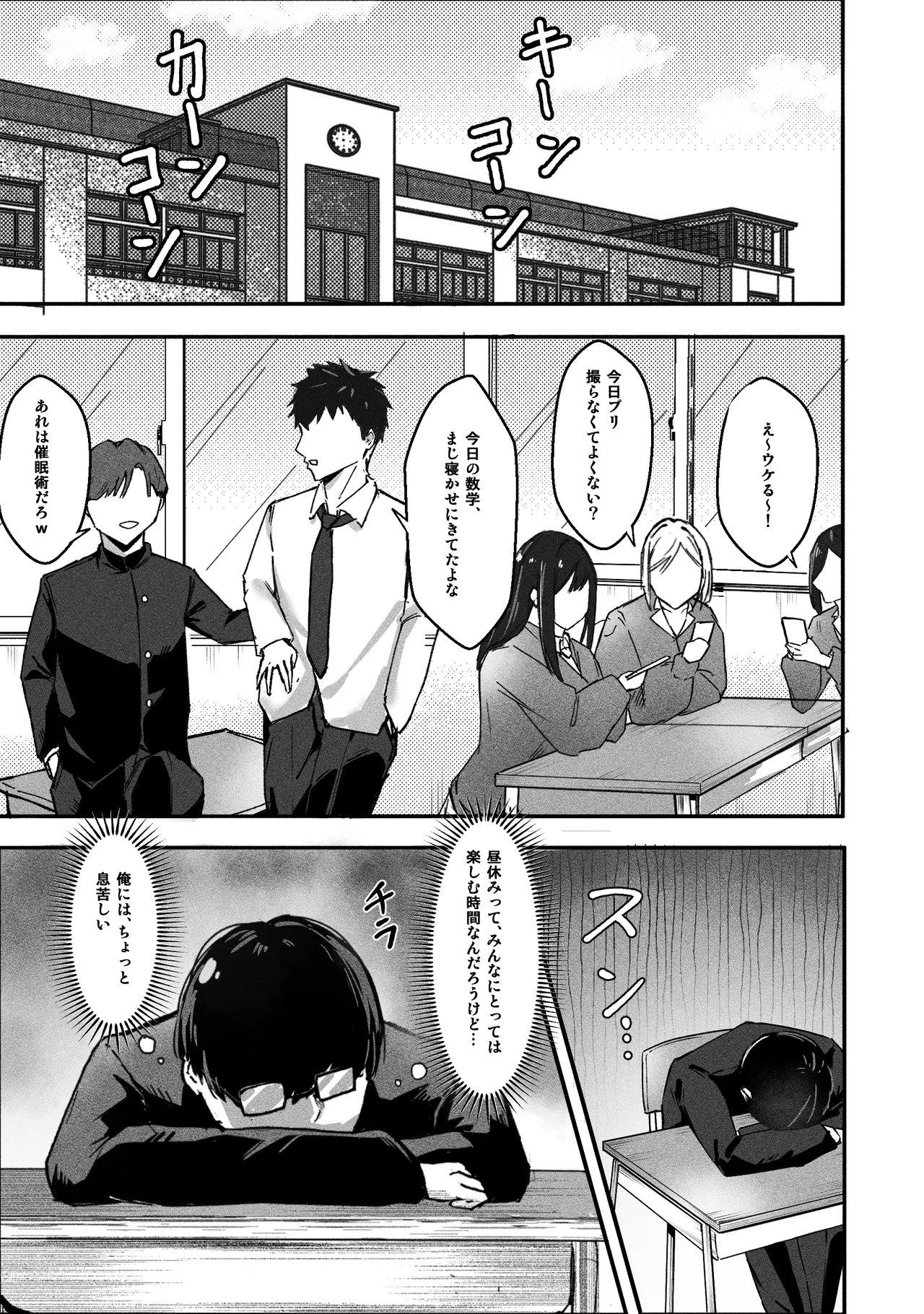 [Akutamaru]Ippikiōkami gyaru to botchi otaku, amaku torokeru hōkago Page 2