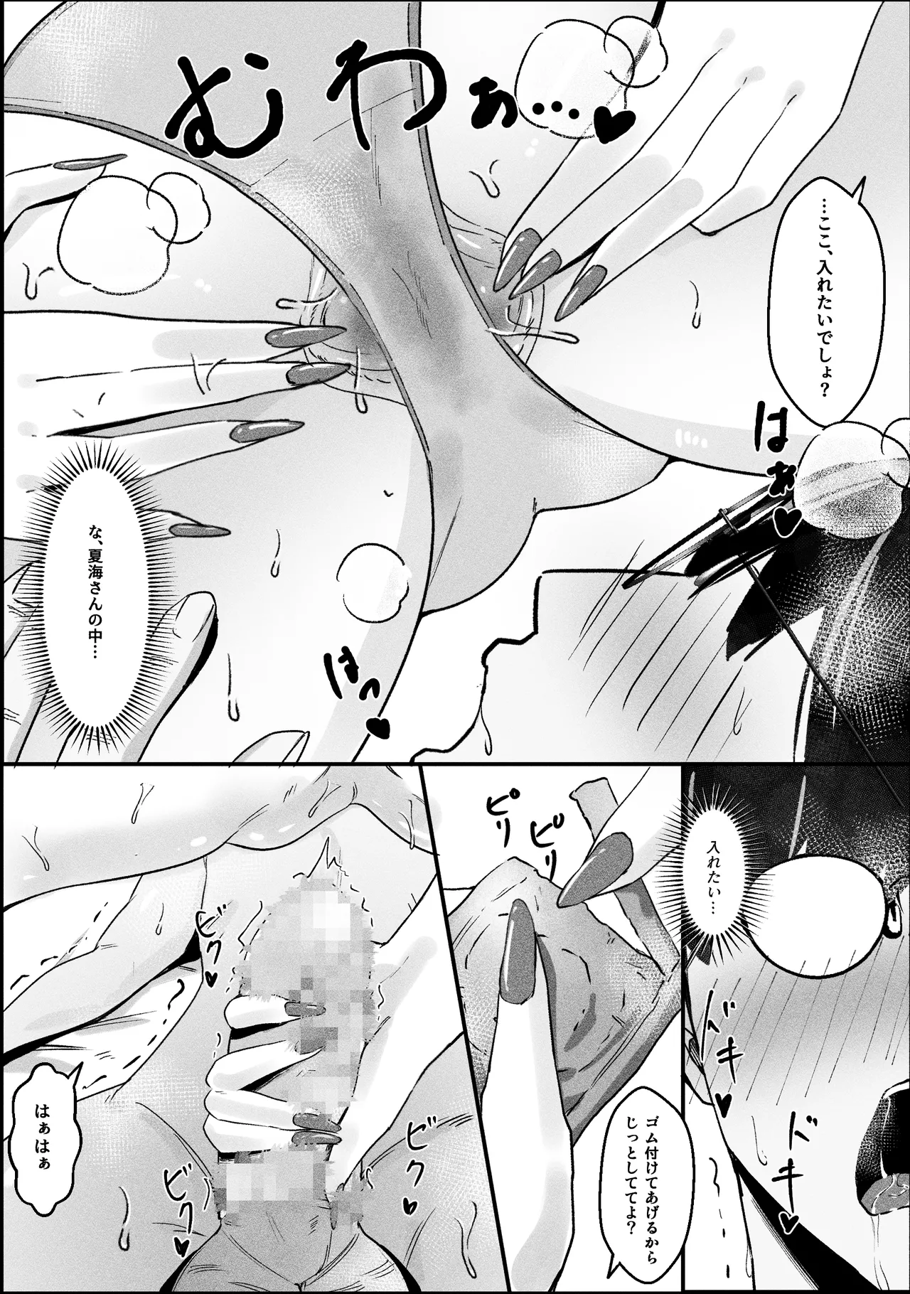 [Akutamaru]Ippikiōkami gyaru to botchi otaku, amaku torokeru hōkago Page 26