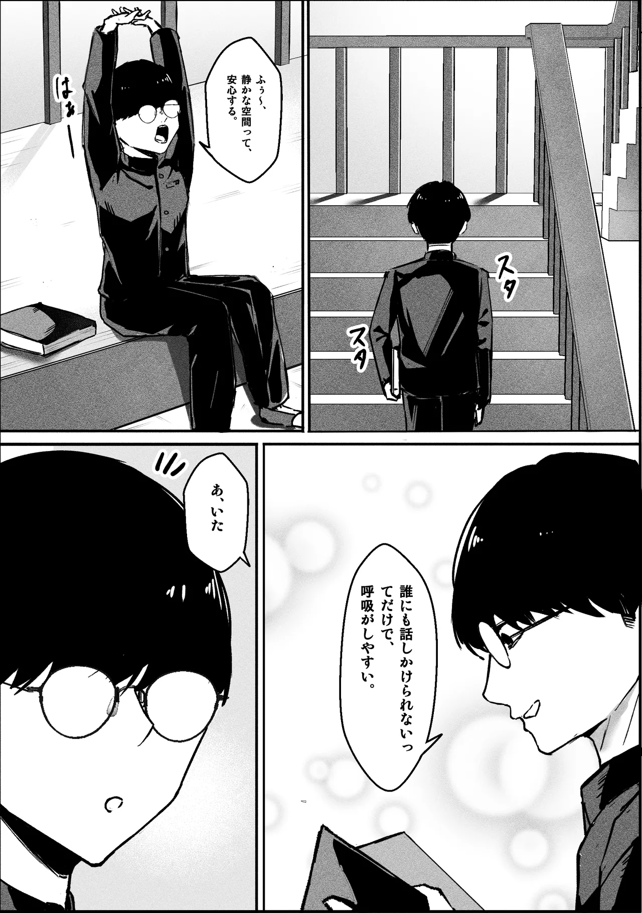 [Akutamaru]Ippikiōkami gyaru to botchi otaku, amaku torokeru hōkago Page 4
