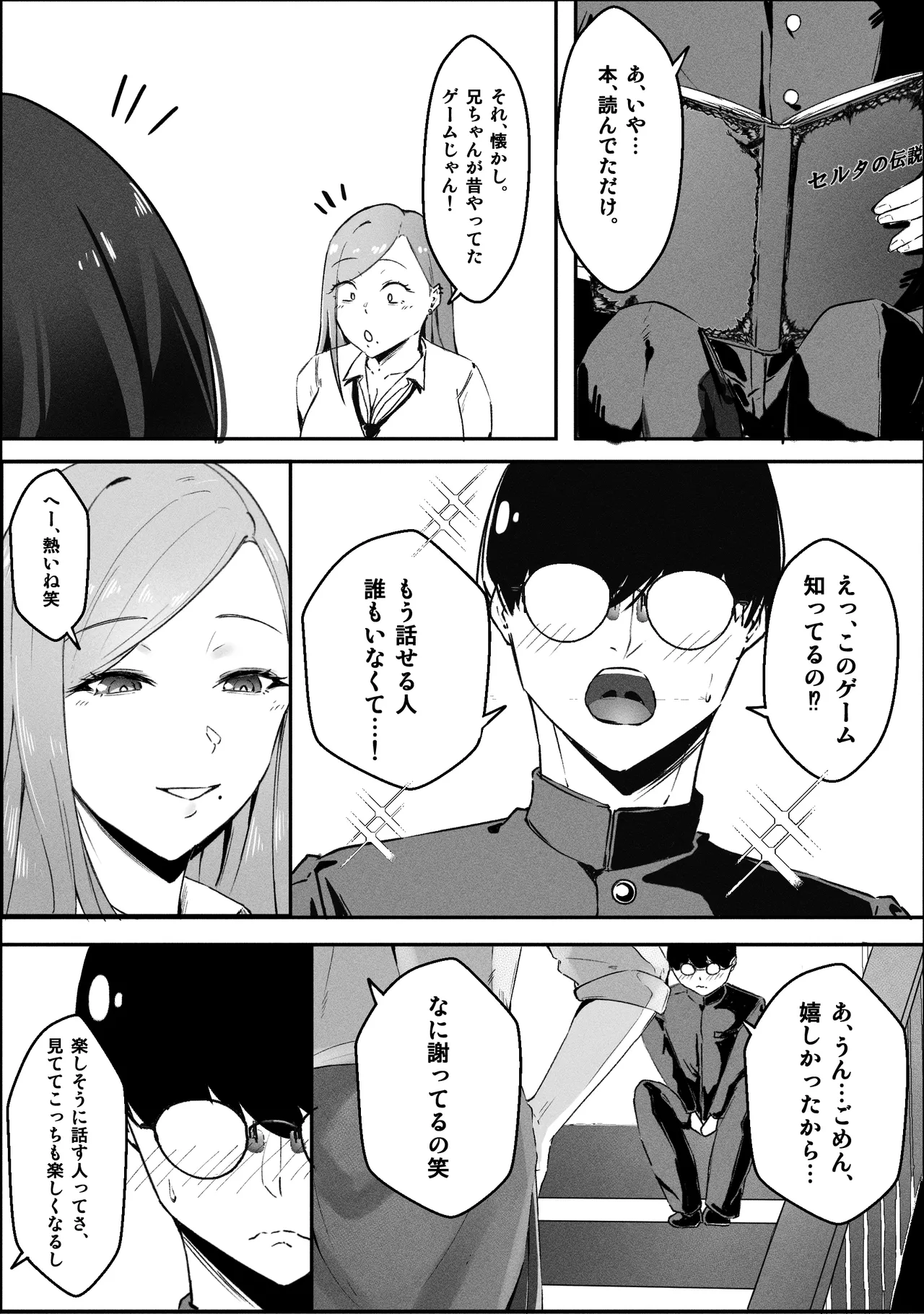 [Akutamaru]Ippikiōkami gyaru to botchi otaku, amaku torokeru hōkago Page 6