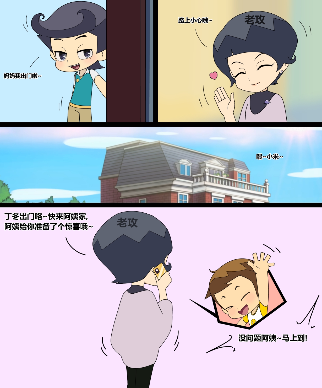 [老攻]神奇阿呦-同学的母亲~ Page 2