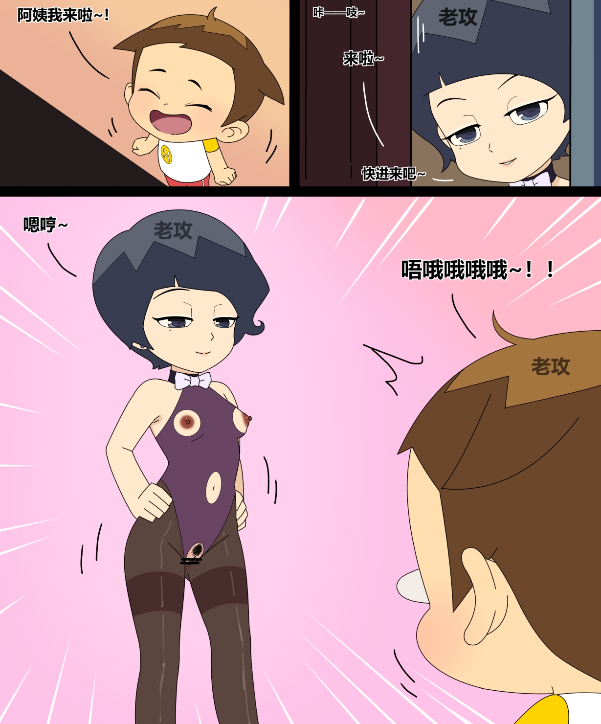 [老攻]神奇阿呦-同学的母亲~ Page 3