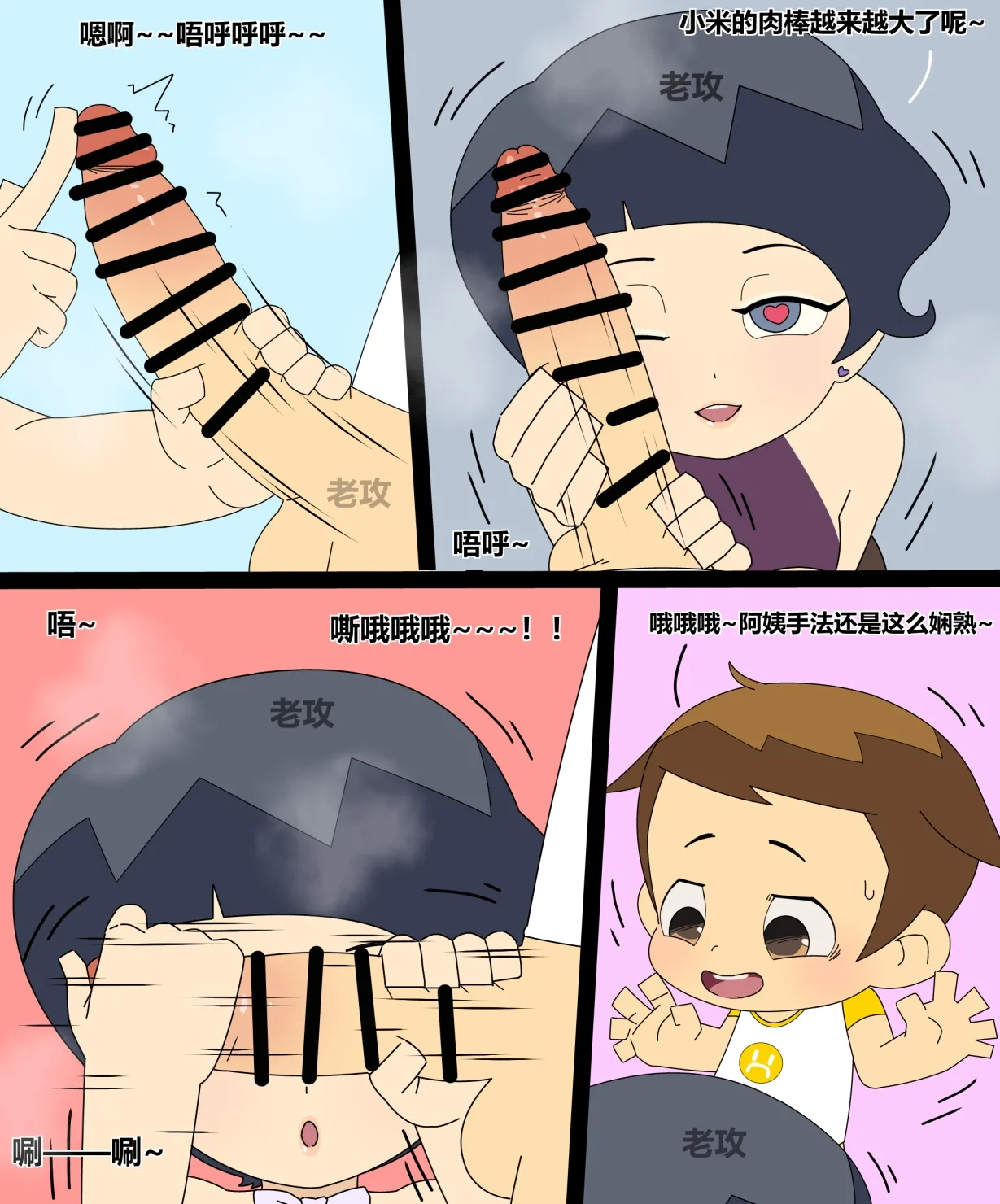 [老攻]神奇阿呦-同学的母亲~ Page 6