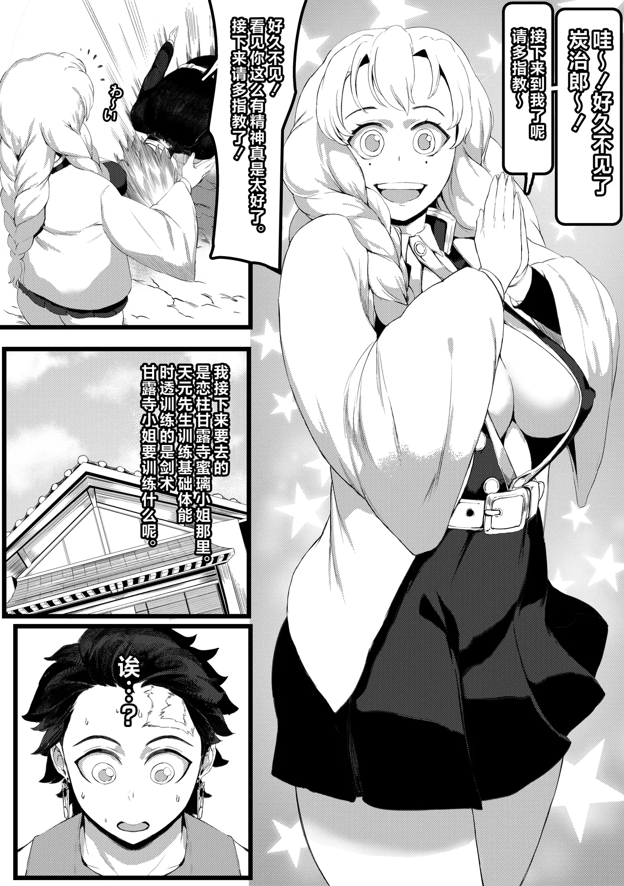 [Tobe]Mitsuri Kanroji(Kimetsu no Yaiba) [Chinese] [不咕鸟汉化组] Page 4