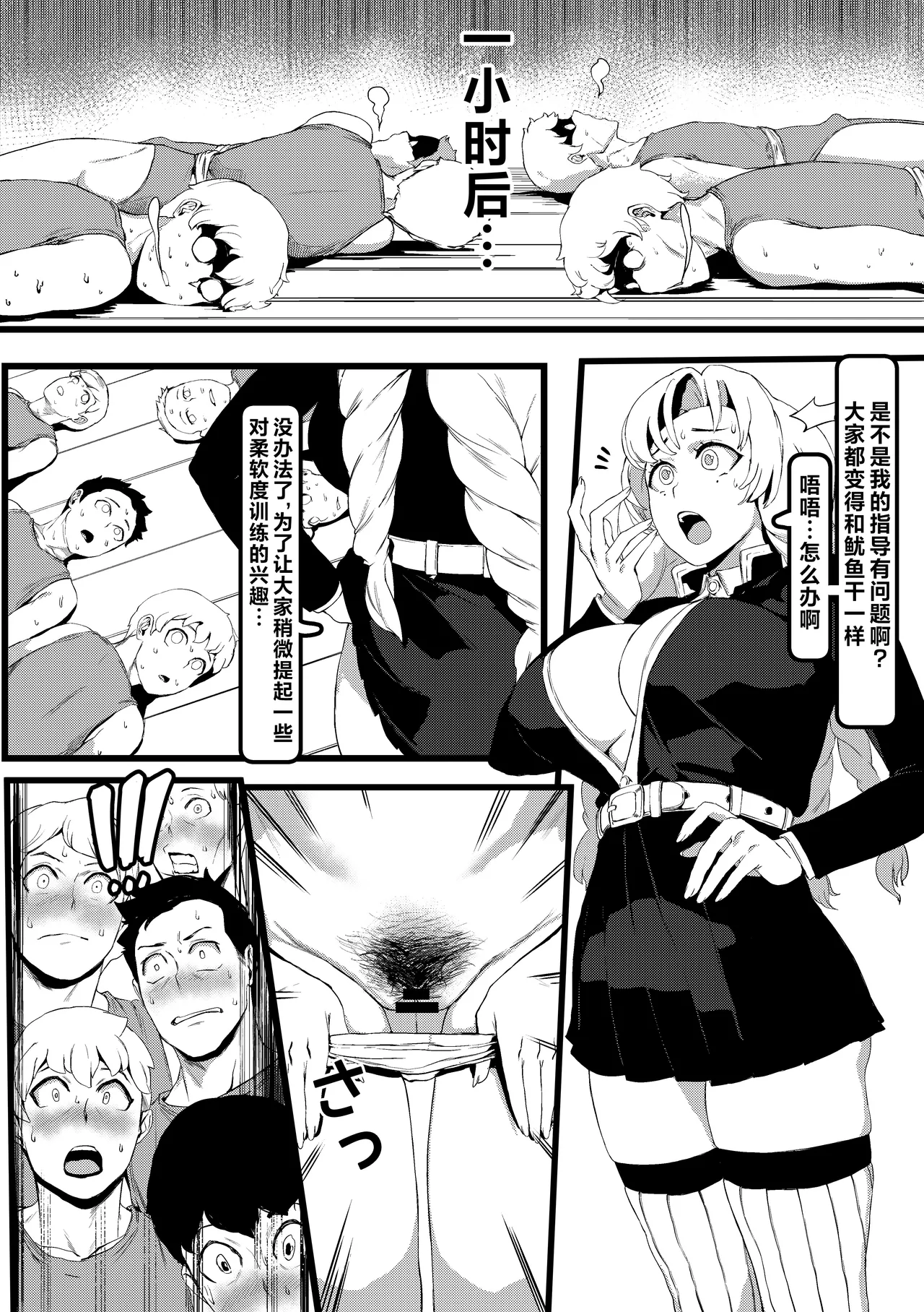[Tobe]Mitsuri Kanroji(Kimetsu no Yaiba) [Chinese] [不咕鸟汉化组] Page 8