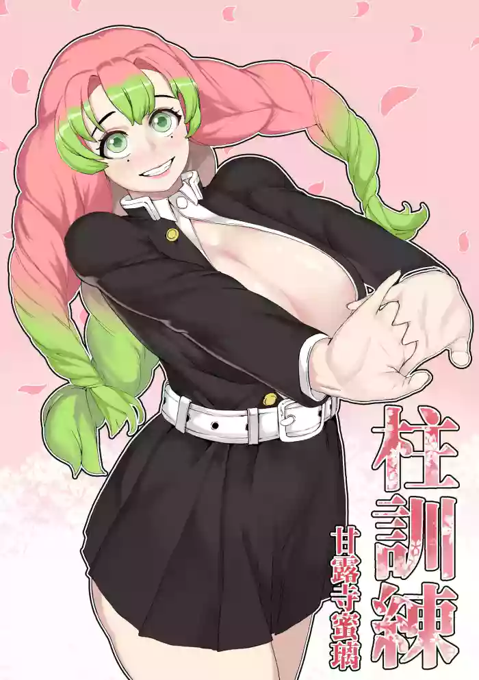 [Tobe]Mitsuri Kanroji(Kimetsu no Yaiba) [Chinese] [不咕鸟汉化组]