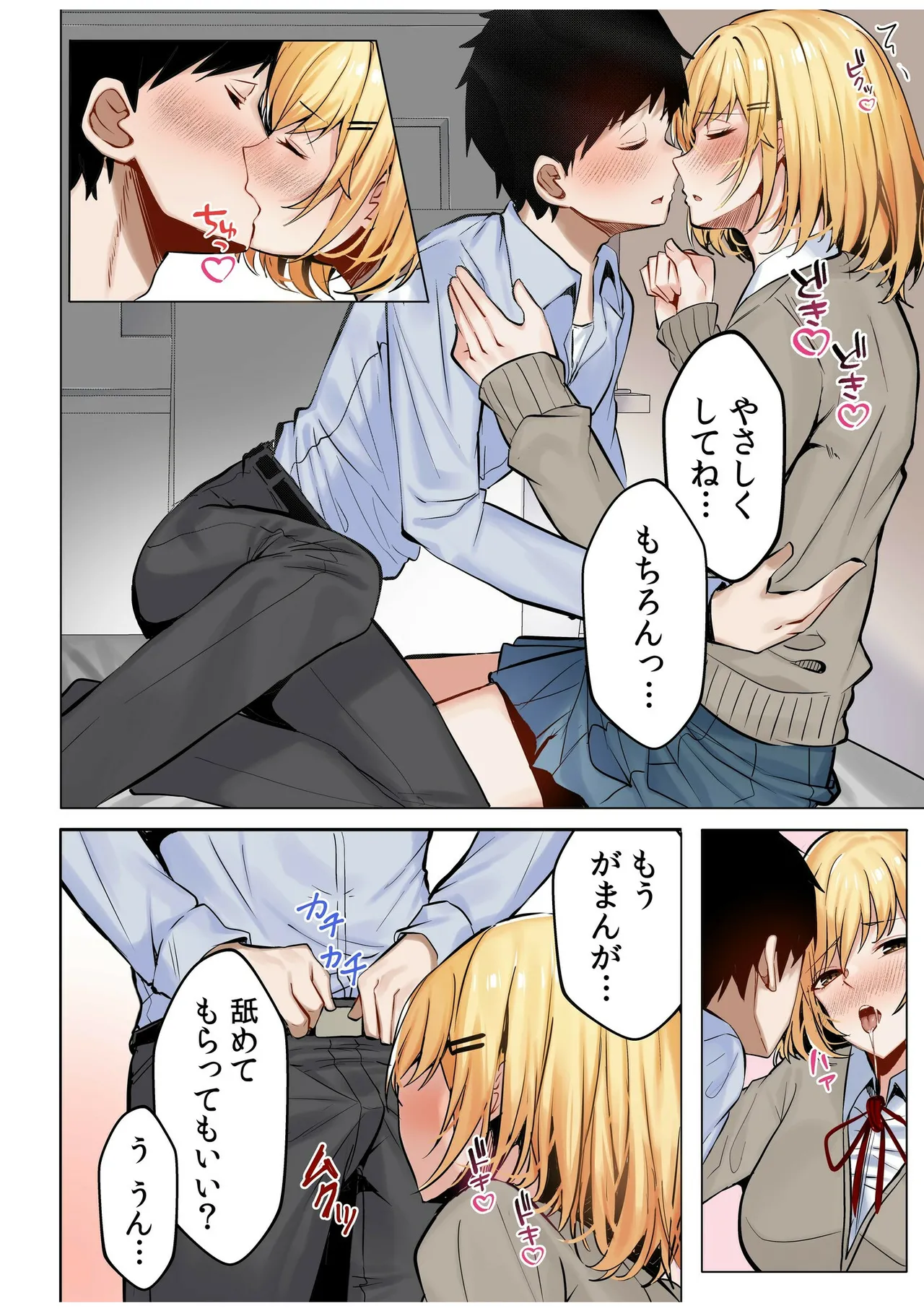 [Aga Marino]Gal Dakumi ~Iede Shojo to no Hamemakuri Dousei Sex~ Vol. 1[Digital] Page 10