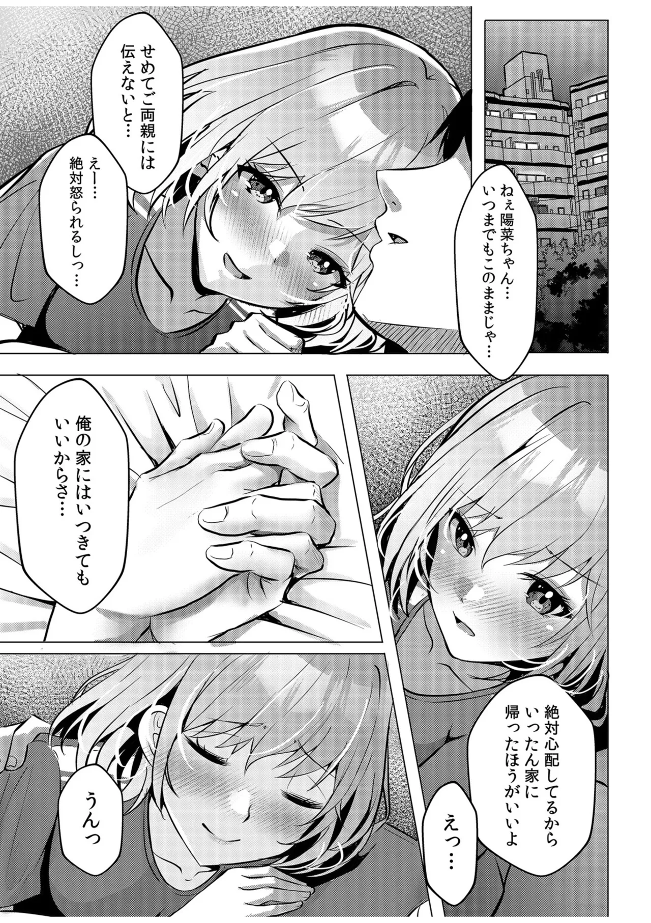 [Aga Marino]Gal Dakumi ~Iede Shojo to no Hamemakuri Dousei Sex~ Vol. 1[Digital] Page 101