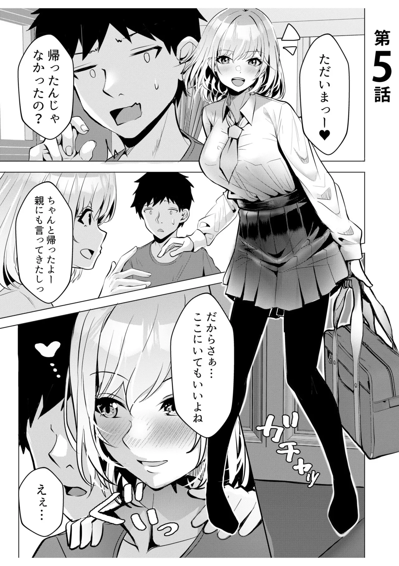 [Aga Marino]Gal Dakumi ~Iede Shojo to no Hamemakuri Dousei Sex~ Vol. 1[Digital] Page 103