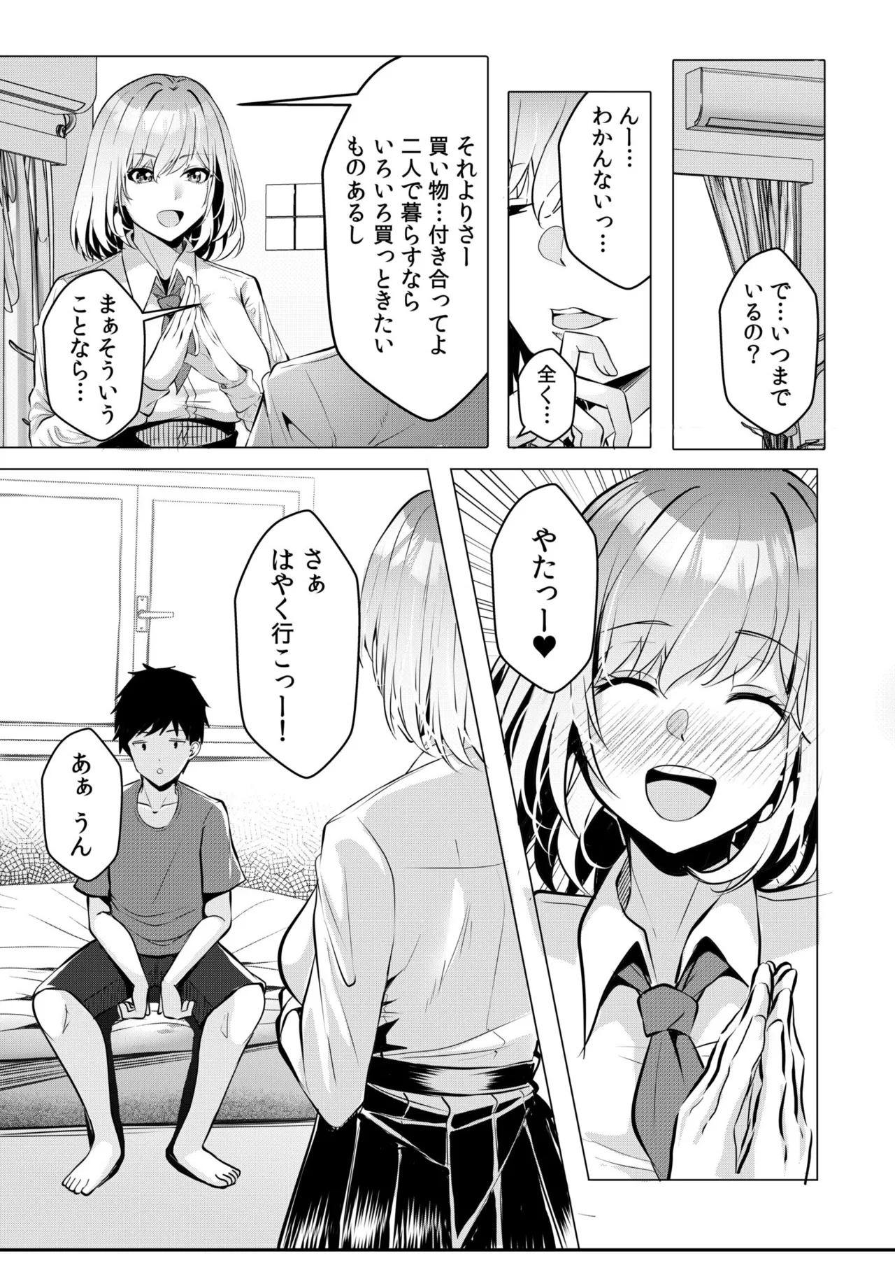 [Aga Marino]Gal Dakumi ~Iede Shojo to no Hamemakuri Dousei Sex~ Vol. 1[Digital] Page 105