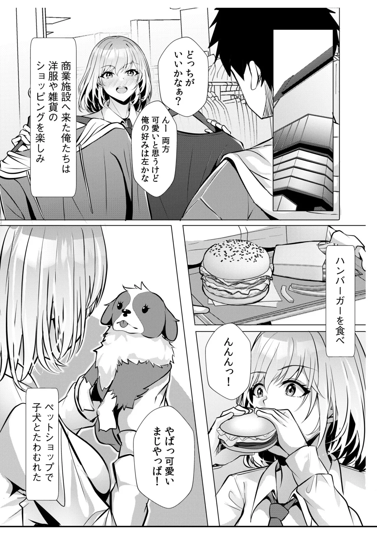 [Aga Marino]Gal Dakumi ~Iede Shojo to no Hamemakuri Dousei Sex~ Vol. 1[Digital] Page 107