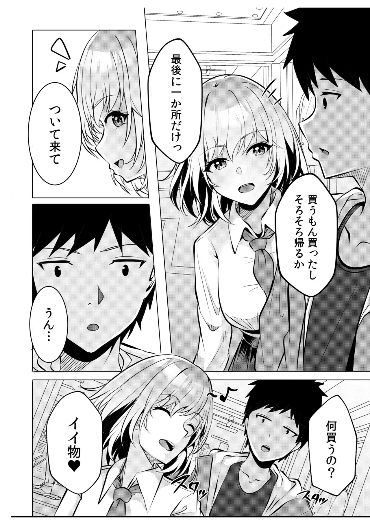 [Aga Marino]Gal Dakumi ~Iede Shojo to no Hamemakuri Dousei Sex~ Vol. 1[Digital] Page 108