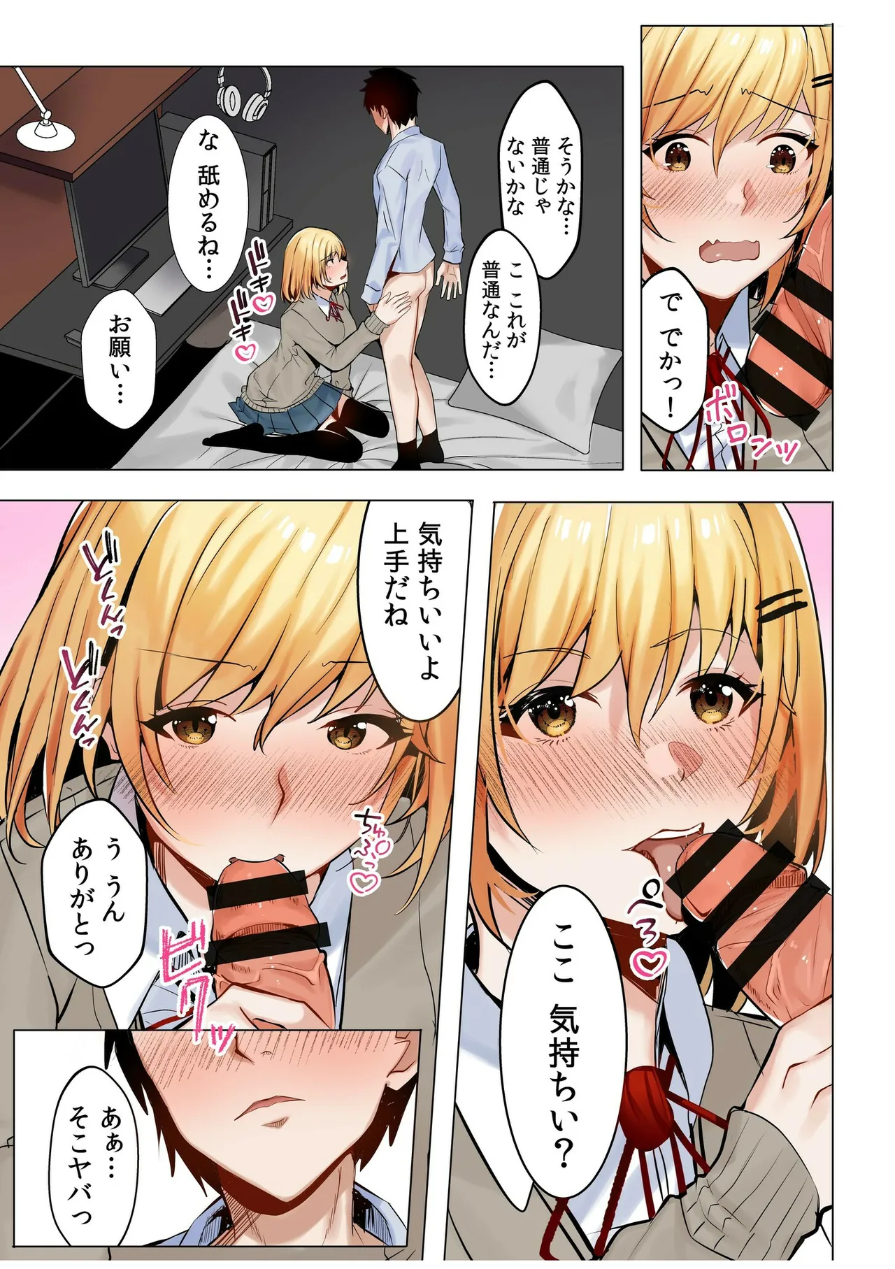 [Aga Marino]Gal Dakumi ~Iede Shojo to no Hamemakuri Dousei Sex~ Vol. 1[Digital] Page 11