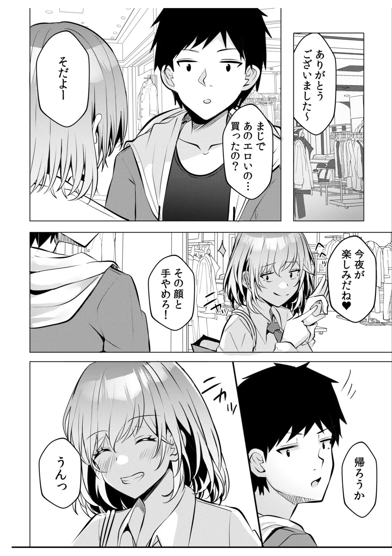 [Aga Marino]Gal Dakumi ~Iede Shojo to no Hamemakuri Dousei Sex~ Vol. 1[Digital] Page 110