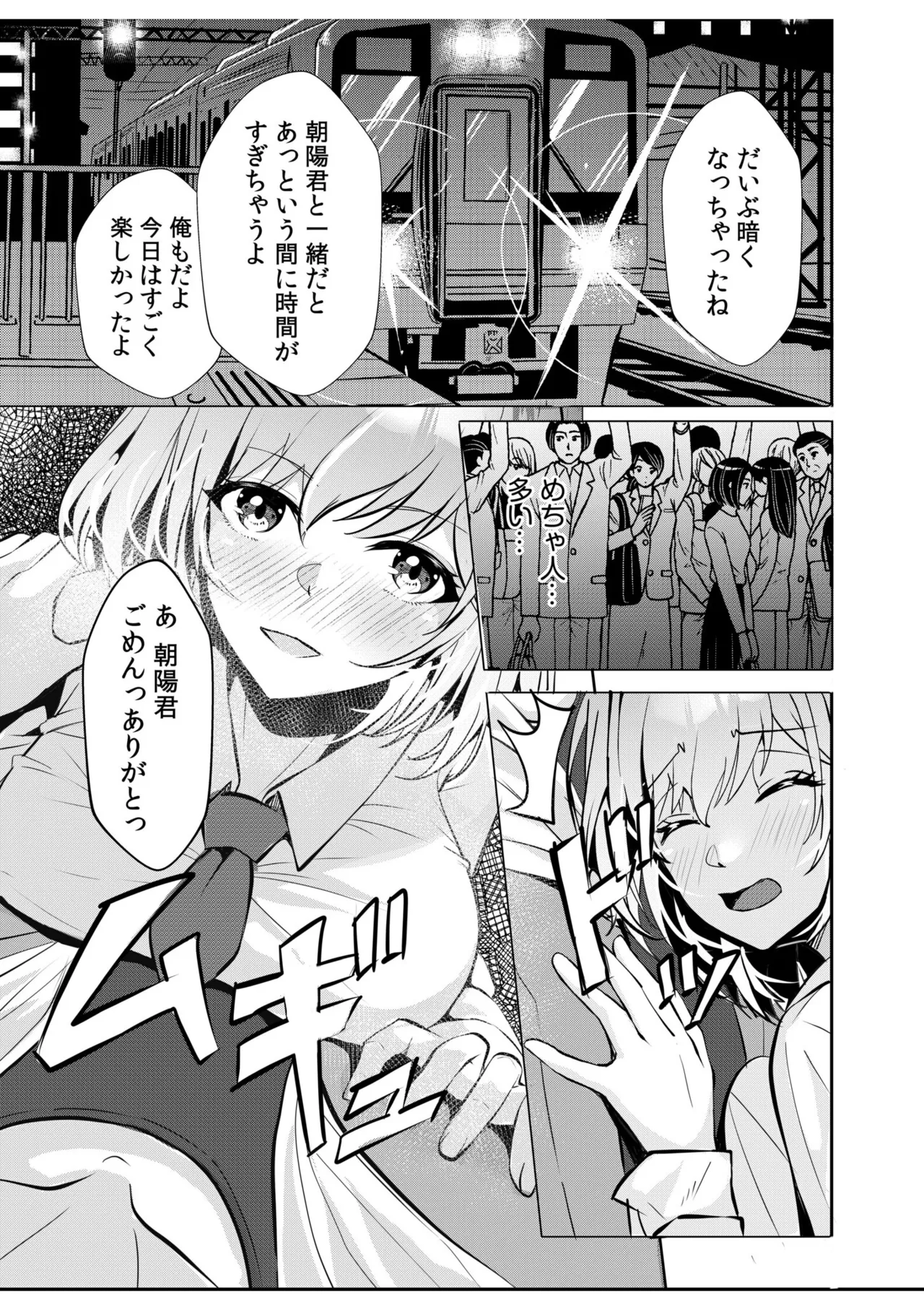 [Aga Marino]Gal Dakumi ~Iede Shojo to no Hamemakuri Dousei Sex~ Vol. 1[Digital] Page 111