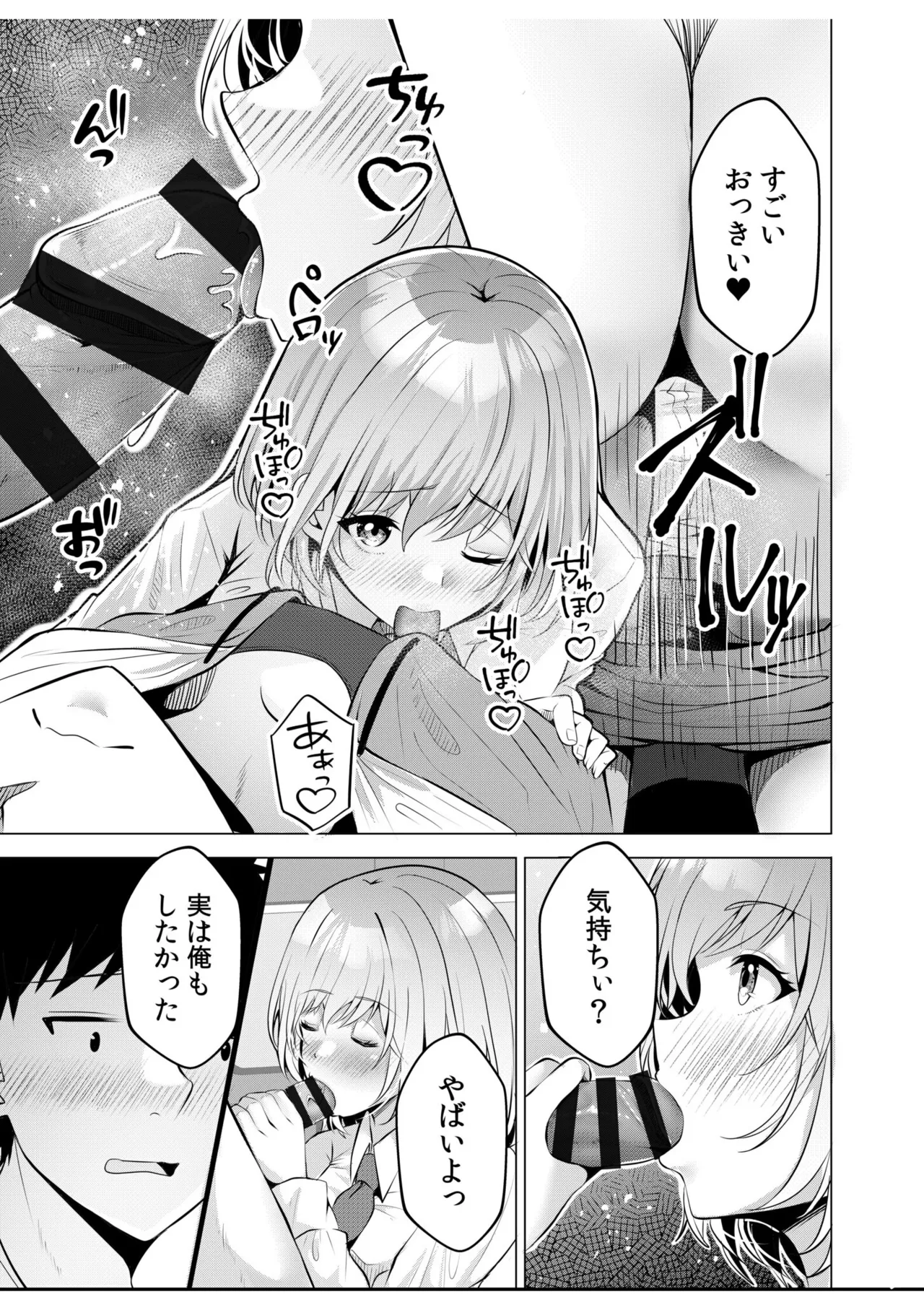 [Aga Marino]Gal Dakumi ~Iede Shojo to no Hamemakuri Dousei Sex~ Vol. 1[Digital] Page 117