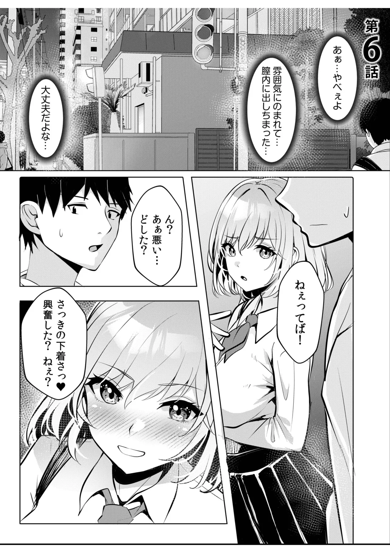 [Aga Marino]Gal Dakumi ~Iede Shojo to no Hamemakuri Dousei Sex~ Vol. 1[Digital] Page 127
