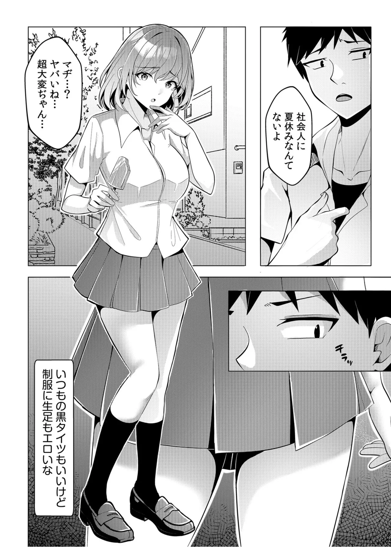 [Aga Marino]Gal Dakumi ~Iede Shojo to no Hamemakuri Dousei Sex~ Vol. 1[Digital] Page 152