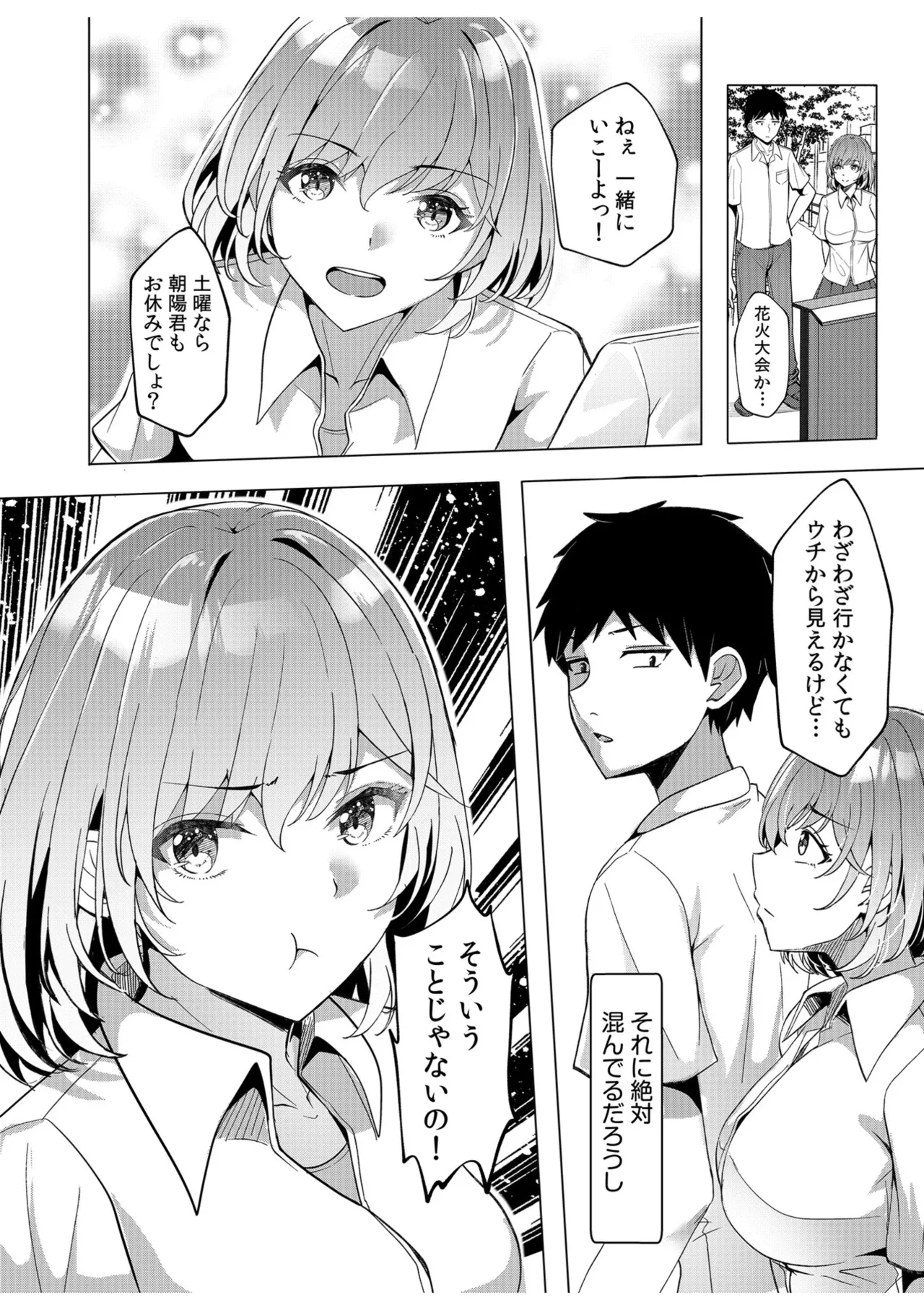 [Aga Marino]Gal Dakumi ~Iede Shojo to no Hamemakuri Dousei Sex~ Vol. 1[Digital] Page 154