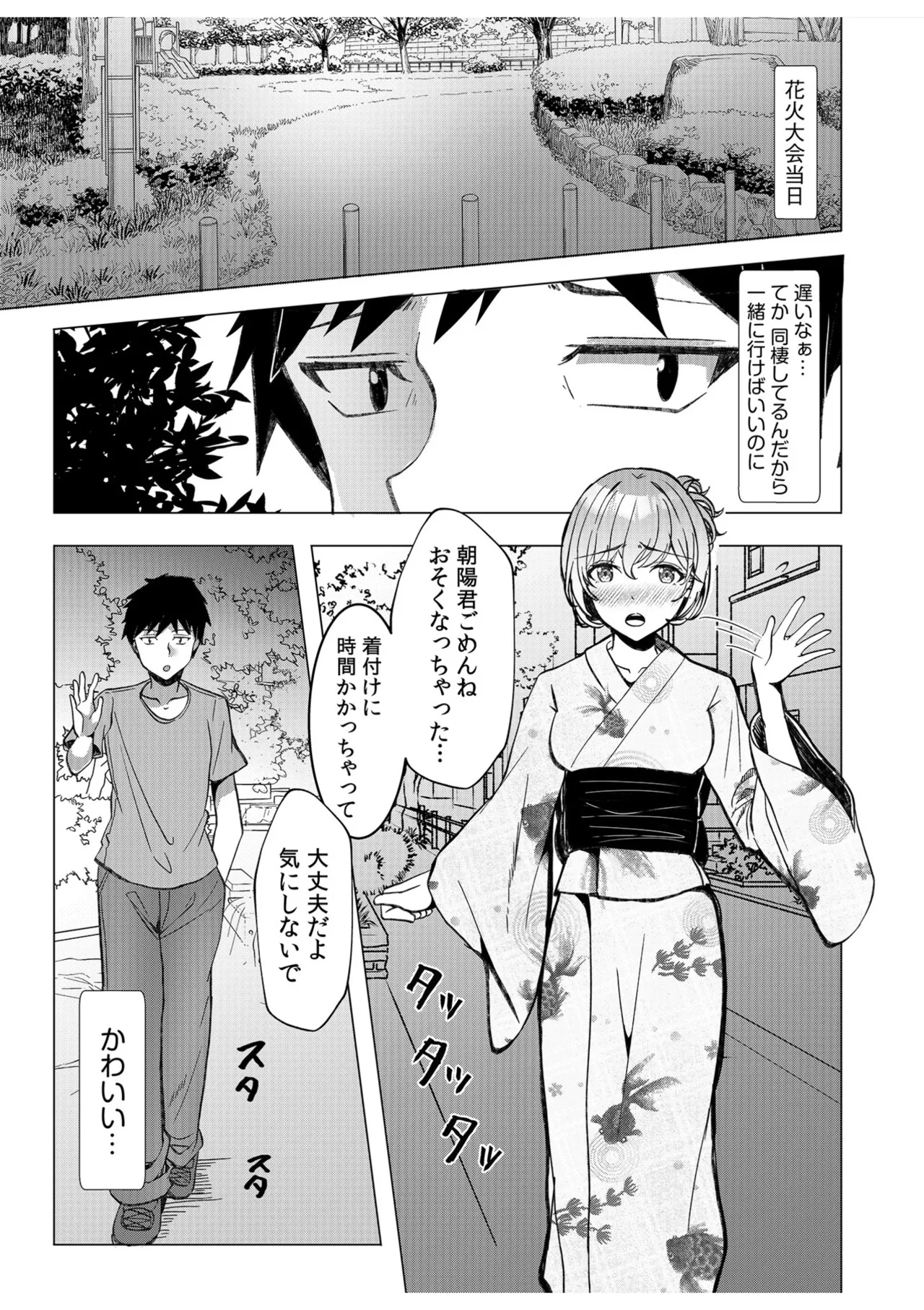 [Aga Marino]Gal Dakumi ~Iede Shojo to no Hamemakuri Dousei Sex~ Vol. 1[Digital] Page 156