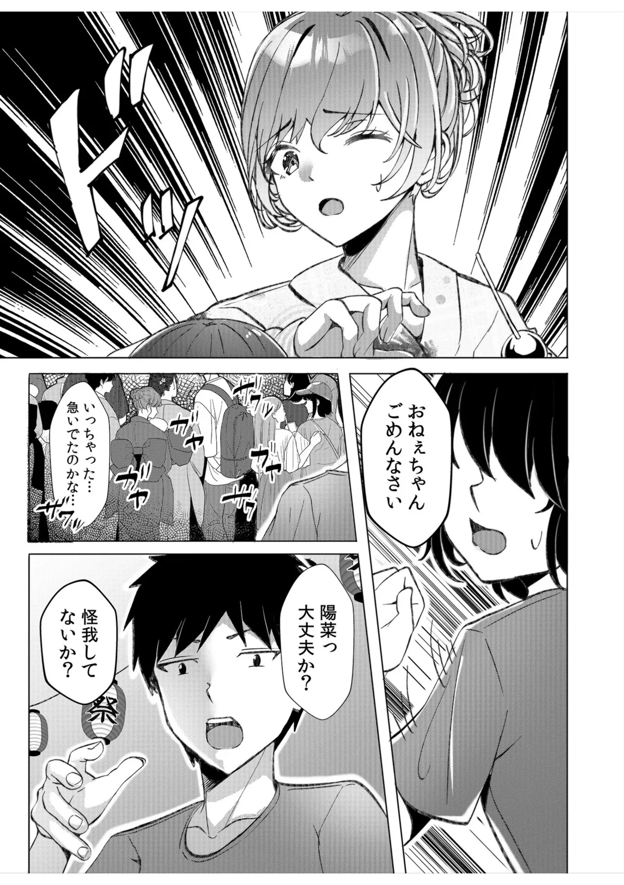 [Aga Marino]Gal Dakumi ~Iede Shojo to no Hamemakuri Dousei Sex~ Vol. 1[Digital] Page 161