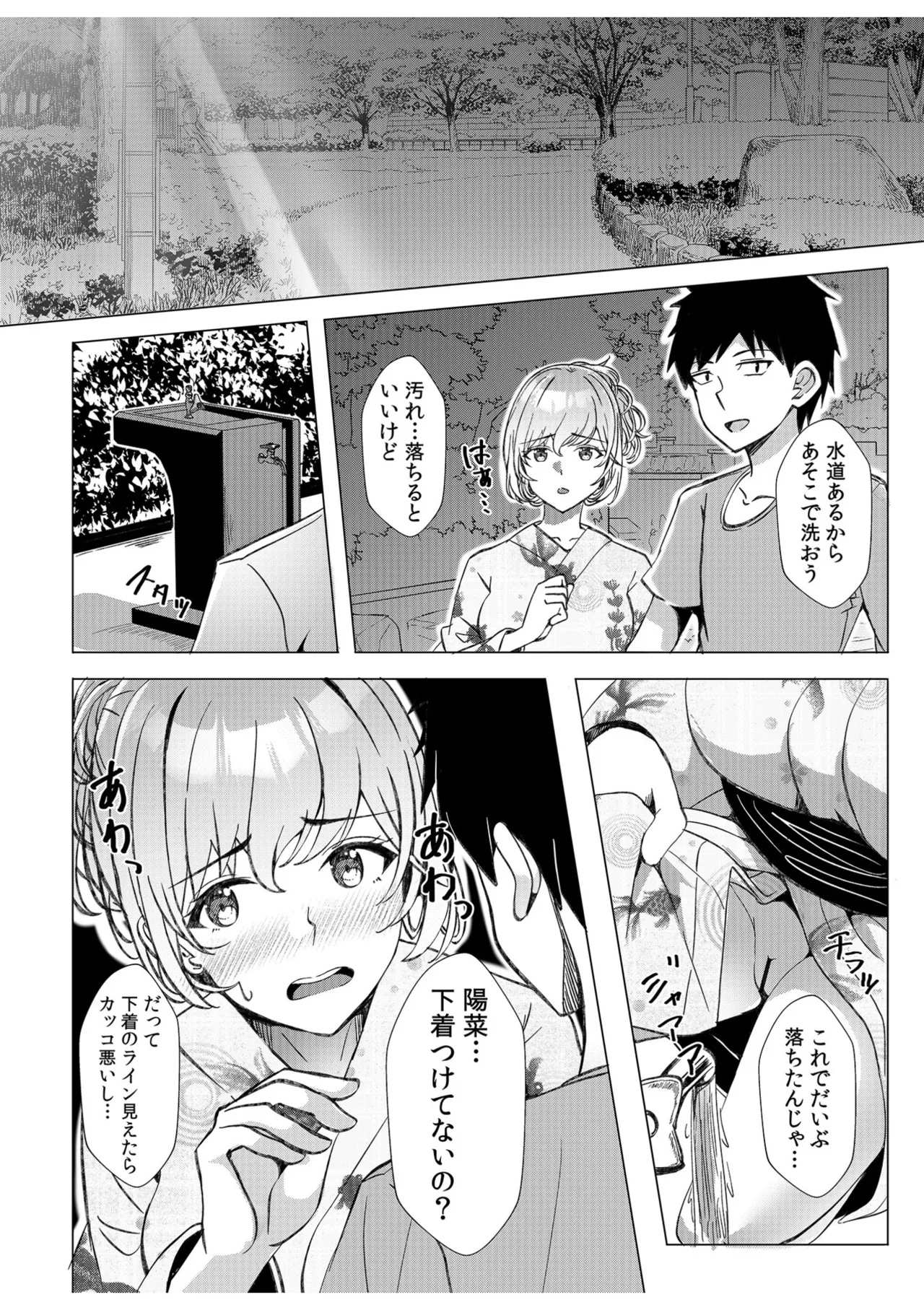 [Aga Marino]Gal Dakumi ~Iede Shojo to no Hamemakuri Dousei Sex~ Vol. 1[Digital] Page 164